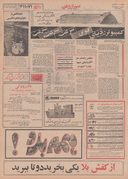 پرونده:Ettelaat13491211.pdf