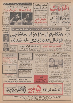 Ettelaat13491215.pdf