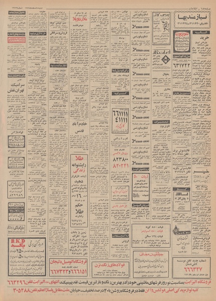 پرونده:Ettelaat13491215.pdf