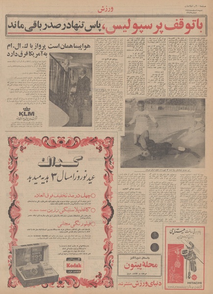 پرونده:Ettelaat13491215.pdf