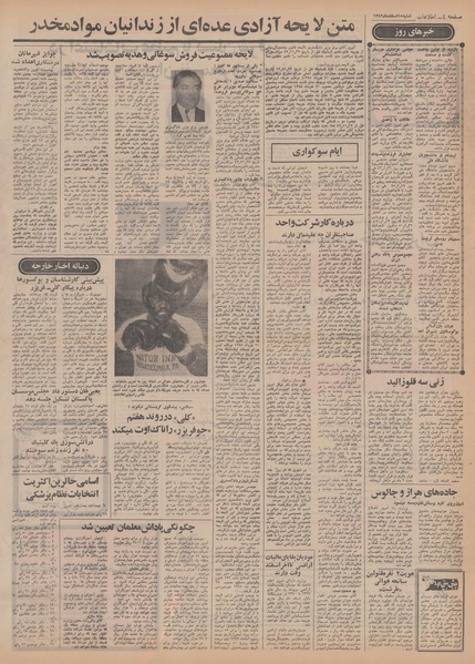 پرونده:Ettelaat13491215.pdf