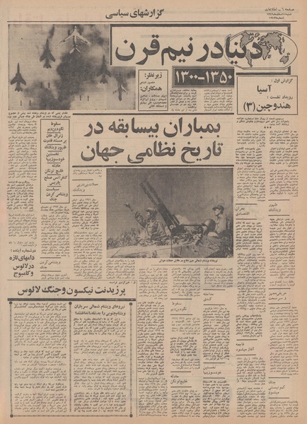 پرونده:Ettelaat13491215.pdf