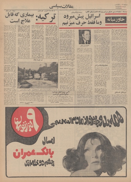 پرونده:Ettelaat13491215.pdf