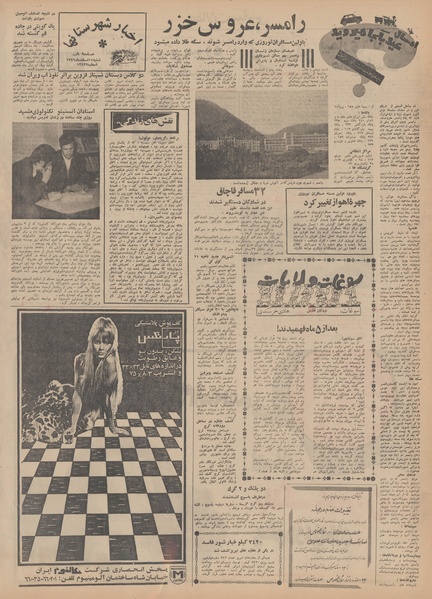 پرونده:Ettelaat13491215.pdf