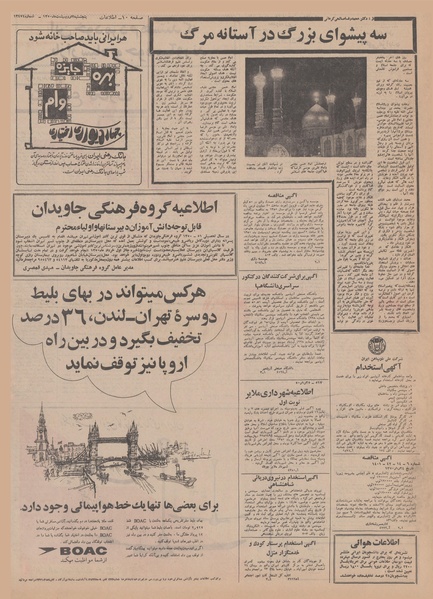 پرونده:Ettelaat13500202.pdf