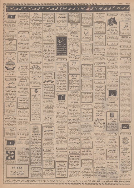 پرونده:Ettelaat13500202.pdf