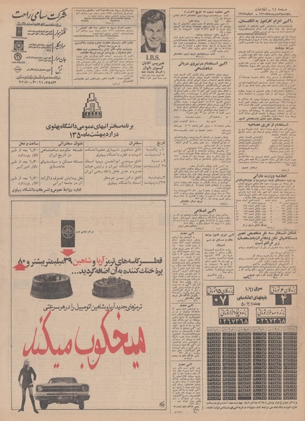 پرونده:Ettelaat13500202.pdf