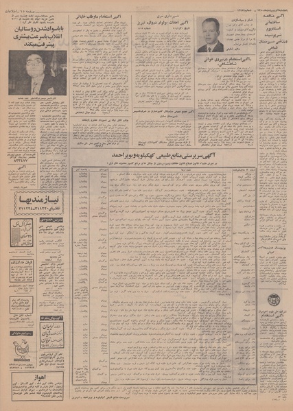 پرونده:Ettelaat13500202.pdf