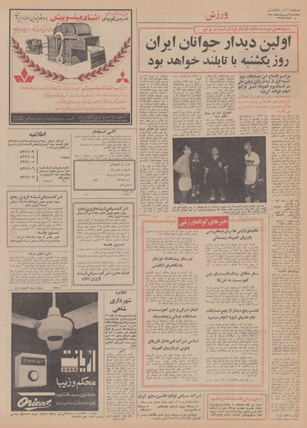 پرونده:Ettelaat13500202.pdf