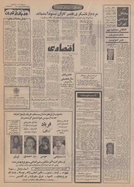 پرونده:Ettelaat13500202.pdf