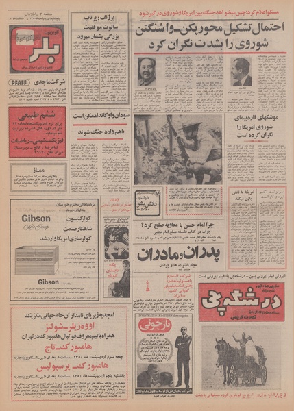 پرونده:Ettelaat13500202.pdf