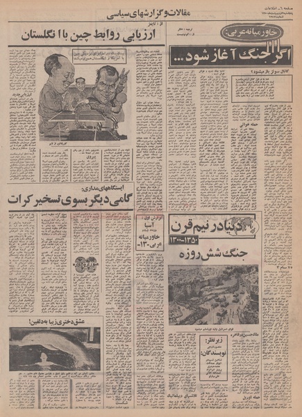 پرونده:Ettelaat13500202.pdf