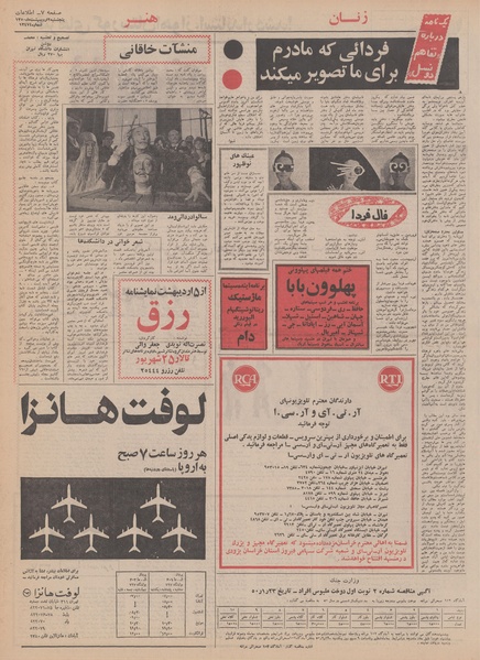 پرونده:Ettelaat13500202.pdf