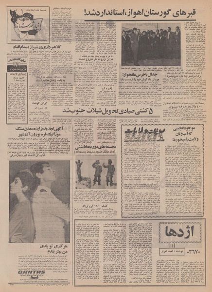 پرونده:Ettelaat13500202.pdf