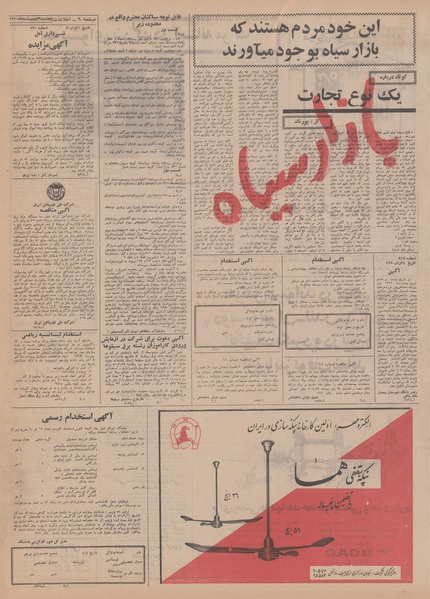 پرونده:Ettelaat13500202.pdf