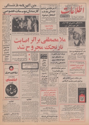 Ettelaat13500712.pdf