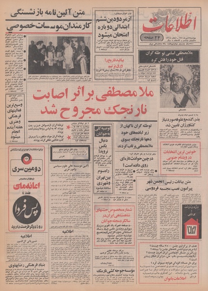 پرونده:Ettelaat13500712.pdf