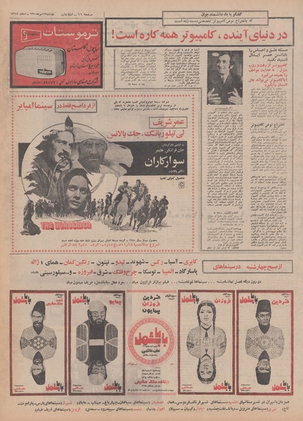 پرونده:Ettelaat13500712.pdf