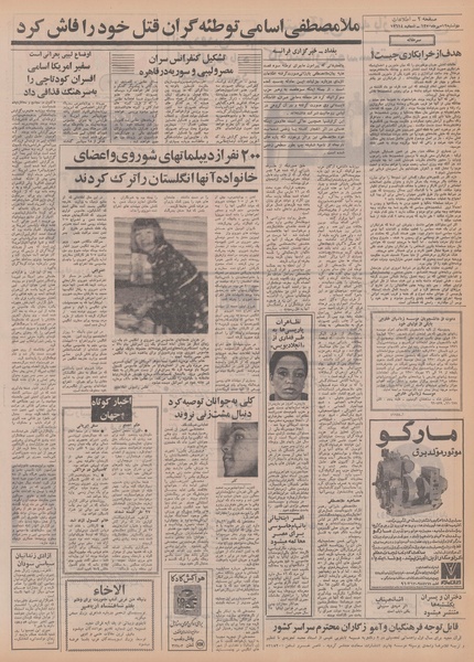 پرونده:Ettelaat13500712.pdf