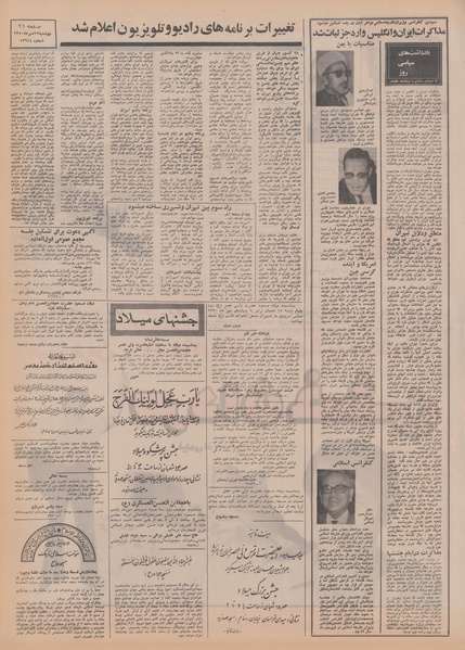 پرونده:Ettelaat13500712.pdf