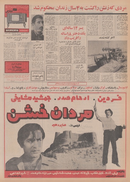 پرونده:Ettelaat13500712.pdf