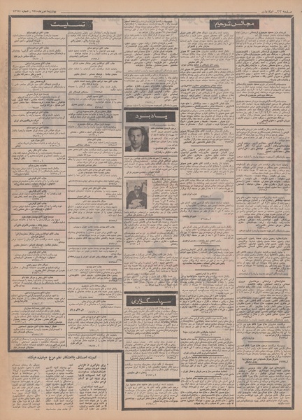 پرونده:Ettelaat13500712.pdf