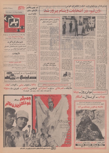 پرونده:Ettelaat13500712.pdf