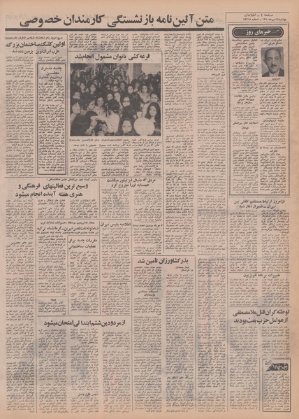 پرونده:Ettelaat13500712.pdf