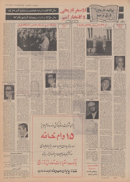 پرونده:Ettelaat13500712.pdf