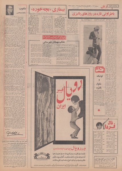 پرونده:Ettelaat13500712.pdf