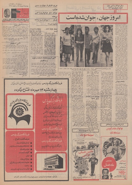 پرونده:Ettelaat13500712.pdf