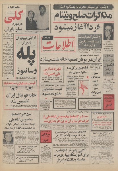 پرونده:Ettelaat13510206.pdf