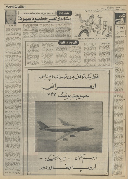 پرونده:Ettelaat13510219.pdf