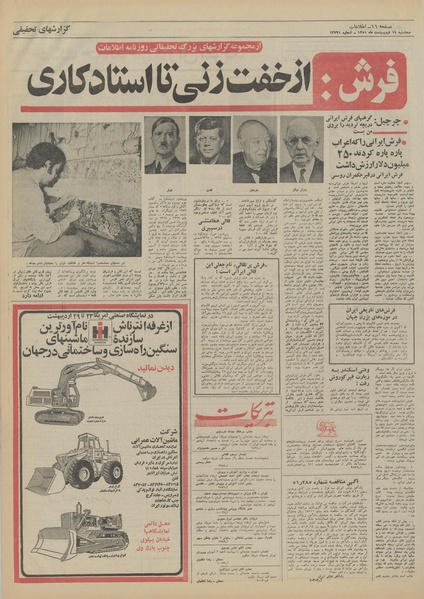 پرونده:Ettelaat13510219.pdf