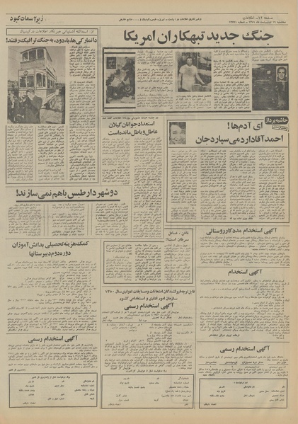 پرونده:Ettelaat13510219.pdf