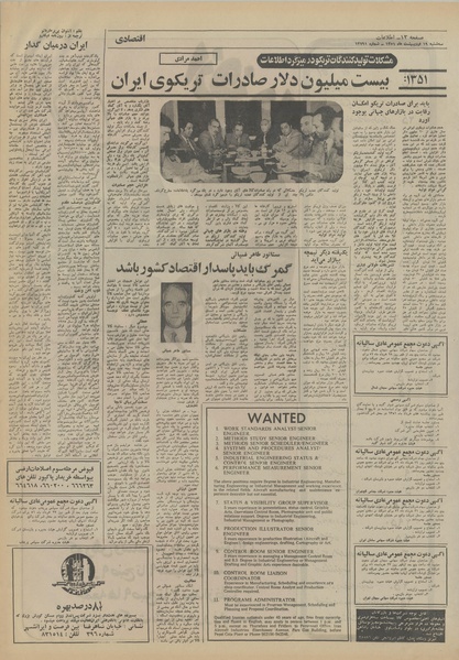 پرونده:Ettelaat13510219.pdf