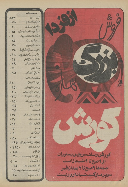 پرونده:Ettelaat13510219.pdf