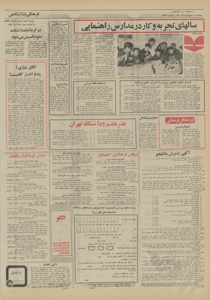 پرونده:Ettelaat13510219.pdf