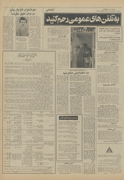 پرونده:Ettelaat13510219.pdf