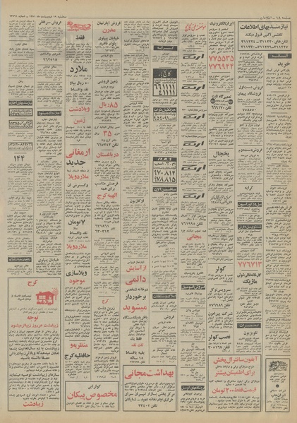 پرونده:Ettelaat13510219.pdf