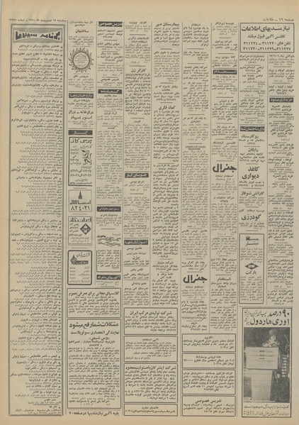 پرونده:Ettelaat13510219.pdf