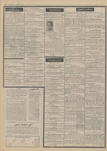 پرونده:Ettelaat13510219.pdf