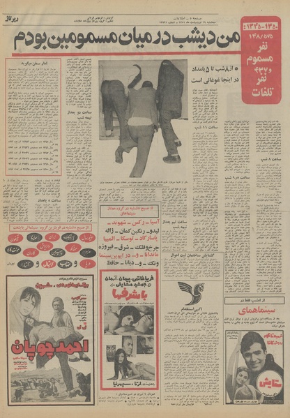 پرونده:Ettelaat13510219.pdf