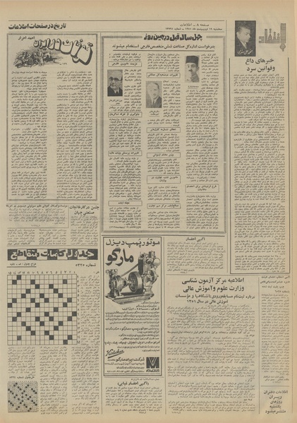 پرونده:Ettelaat13510219.pdf