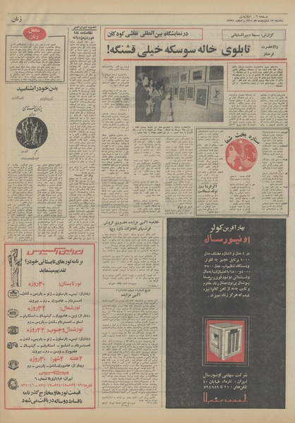 پرونده:Ettelaat13510219.pdf