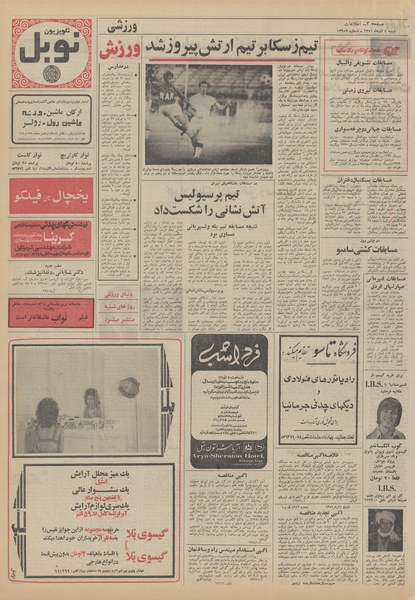 پرونده:Ettelaat13510904.pdf