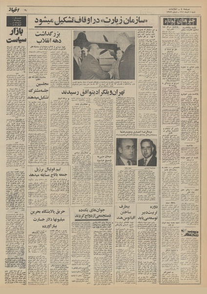 پرونده:Ettelaat13510904.pdf