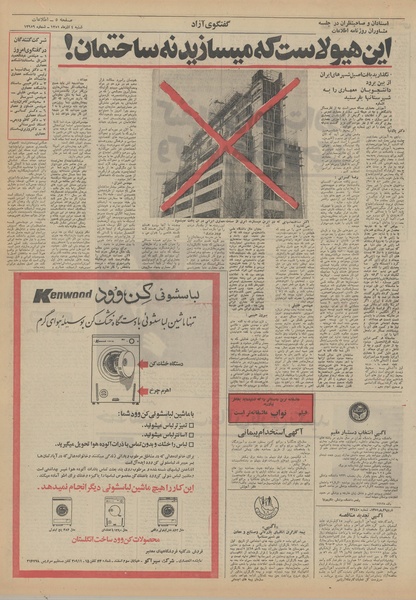 پرونده:Ettelaat13510904.pdf