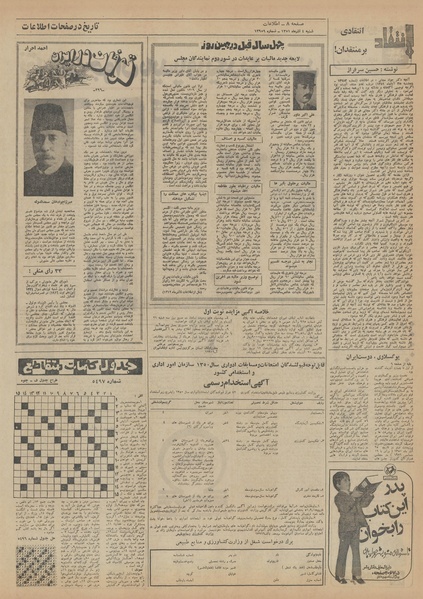 پرونده:Ettelaat13510904.pdf