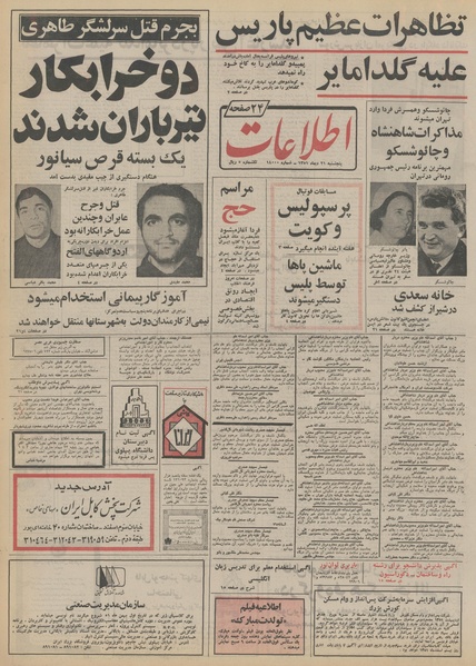 پرونده:Ettelaat13511021.pdf